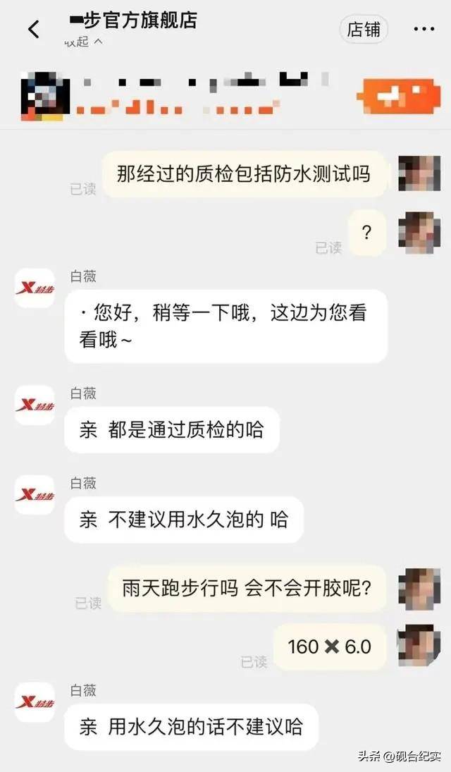 赤脚完赛后痛哭客服回应惹怒网友球王会美女穿特步跑全马鞋子掉底(图4)